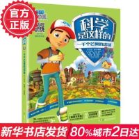 科学是这样的:一千个芒果的求证 古泓 跟随湖南卫视新闻大求真栏目组的视线 科学奇幻之旅 小学生科学是这样的--一千个