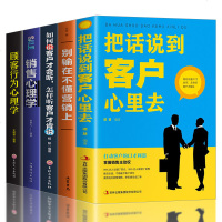 5册 销售书籍销售心理学别输在不懂营销上顾客行为心理学如何说顾客才会听怎样听客户才肯说话演讲与口才艺术幽默沟通技巧训