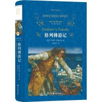 格列佛游记/经典译林/(英)乔纳森斯威夫 书籍 世界名著 正版 书排行榜 初高中小学生课外寒暑假阅读书籍