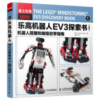 正版 乐高机器人EV3探索书(全彩) 机器人搭建和编程初学指南 计算机 乐高机器人EV3创意搭建技巧 乐高机器人搭建