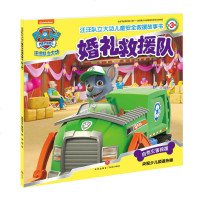 婚礼救援队/汪汪队立大功儿童安全救援故事书(第3辑) 美国尼克儿童频道 卡通婚礼救援队/汪汪队立大功儿童安全救援故事
