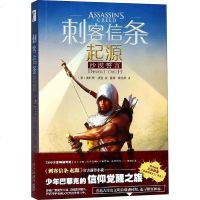 刺客信条 沙漠 誓言 (英)奥利弗·波登(Oliver Bowden) 外国小说文学 新星出版社 新华书店正版书籍