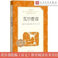 瓦尔登湖 (美)亨利·戴维·梭罗 著;徐迟 译 世界名著文学 人民文学出版社 新华书店正版书籍 书排行榜《瓦尔登