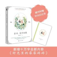 [随书附赠时光记事本]余生请多指教 柏林石匠著 新增 十万字时光里的零零碎碎 萌动少女心的温暖读本 暖萌轻松爱余生