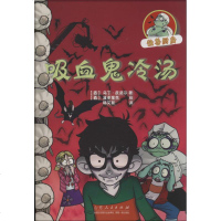 怪兽厨房•吸血鬼冷汤 书籍 童书 儿童文学 正版吸血鬼冷汤/怪兽厨房