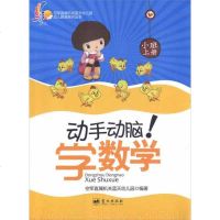 空军直属机关蓝天幼儿园幼儿教育系列丛书•动手动脑学数学(小班上动手动脑学数学(小班上册)