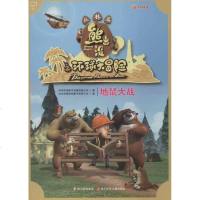 熊出没之环球大冒•熊出没之环球大冒丛林篇 地鼠大战