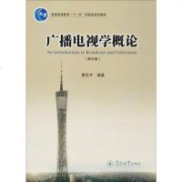广播电视学概论 书籍 人文社科 正版广播电视学概论(第五版)