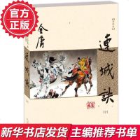 [新华书店正版]连城诀(朗声新修版) 金庸作品集 天龙八部神雕侠侣倚天屠龙记金庸小说作品集经典武侠小说 书排行榜