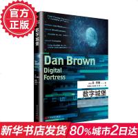 正版 数字城堡 丹布朗作品平装版 悬疑大师达芬奇密码本源失落的秘符局 推理惊悚小说作品外国 文学悬疑小说书D