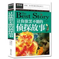 正版 新阅读 让你欲罢不能的侦探故事 中小学课外书图书 学生课外读物书籍 汲取新知识 开拓大视野