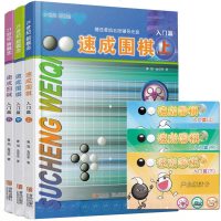 正版 21世纪新概念速成围棋入篇上中下3册 黄焰著围棋教材书学校学生儿童围棋教程教材 新手入围棋教程学习书籍