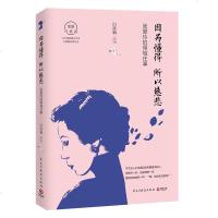 正版因为懂得 所以慈悲:张爱玲的倾城往事 白落梅著 张爱玲传记 张爱玲的倾城往事 张爱玲小说文学书籍正版 邮