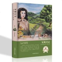 安妮日记世界名著外国文学汕头大学 出版社