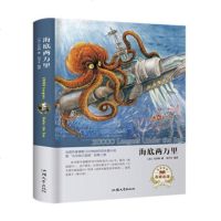 [XR]海底两万里 凡尔纳,刘干才 汕头大学出