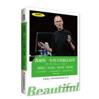 [中英双语]激励你一生的名校励志演讲中英文英汉双语对照言名着与美国人同步阅读英语丛书 读名著学英语 阅读词汇语法短语