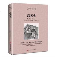 【中英双语】高老头 英文原版+中文版 读名著学英语 英汉双语 中英对照书 世界经典文学名著小说 中小学生英语原着读物