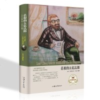 蓓根的五亿法郎 (法) 凡尔纳著世界名著读本 外国小说文学 汕头大学出版社