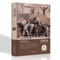 悲惨世界精装本世界名著外国文学 汕头大学出版社定价59.8元
