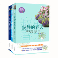 星星离我们有多远 寂静的春天 飞向太空港正版八年级学校指定阅读名著初中生课外书必读王树增初二学生读昆虫记红星照耀中国