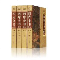 正版 四库全书(全四册)荟要术数 原文译文注释 纪昀著 经史子集 中国通史 世界名著 史学理论 中国文化中国