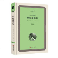正版 培根随笔集 全译本 培根随笔全集名家名译 精装 世界名著书籍文学小说