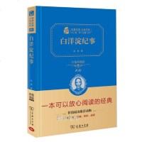 白洋淀纪事 正版 商务印书馆 孙犁初中语文指定阅读初中生七年级课外书 收录荷花淀/芦花荡/采蒲台的苇等 原