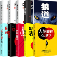 正版全套20册人性的弱点鬼谷子九型人格 墨菲定律方与圆 狼道羊皮卷书籍 书莫非墨非受益一生书原著抖音推荐5本厚黑学