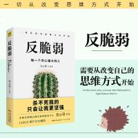 正版 反脆弱 做一个内心强大的人 壹心理编著 海蓝博士 曾奇峰 柏燕谊 李雪 风墟等联袂奉献人际沟通关系自控力心理学