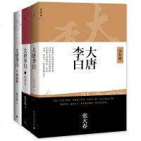 正版 理想国 张大春 大唐李白少年游+大唐李白凤凰台+大唐李白将进酒 张大春著 全套3本 短片小说故事集 广西师