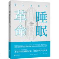 睡眠革命 如何让你的睡眠更高效 曼联御用运动睡眠教练30年研究成果大公开 7周彻底改善睡眠质量 保健养生健