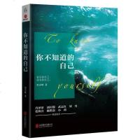 正版 你不知道的自己 幻想即现实作者曾奇峰心理新作诠释我们司空见惯的人与事帮助人们领悟自我认识上的局限心理学x