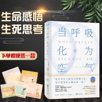 正版 当呼吸化为空气中文版英文原版 与癌症抗争的生命感悟 对人性生死医疗的深沉思索 现代医学文学书籍 会呼吸的阳台花