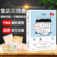 正版 丹麦一年 追寻幸福生活的秘密 学习更丹麦的生活方式习得幸福之道 外国文学当代游记作品集 了解丹麦文化丹麦游