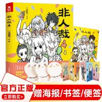 非人哉漫画书4 一汪空气脑洞大开的国漫日常生活爆笑漫画神话故事大全小学生幽默搞笑校园解压减压书籍动漫小说青春文学豆瓣