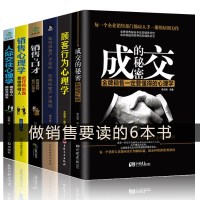 正版6本如何说客户才会听 顾客行为销售心理学 成交的秘密 销售与口才管理市场营销学策划关于服装汽车房地产销售的营销售