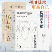 正版 2册 100个基本+新100个基本自我更新指南松浦弥太郎 松浦弥太郎的一百个人生信条日本励志生活美学人生