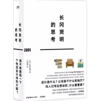 长冈贤明的思考 长效设计提倡者、日本二手商店风潮yin ling者长冈贤明,写于D&DEPARTMENT初创期的灵感