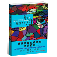 正版嫌疑人的痕迹2 侦探悬疑推理小说雷米蜘蛛紫金陈联袂推荐 刑事科学犯罪现场推理探案法医 一切罪恶皆有痕迹 探寻
