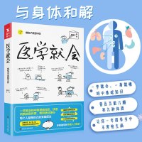 正版 医学就会 懒兔子医本正经漫画中医入基础理论知识大全 家庭医生一学就会的中医体系 家庭常见病养生保健书籍