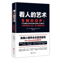 正版 看人的艺术 11种以物识人方法看人看到骨子里 罗辑思维推 荐心理学入基础书籍 山姆高斯林著 乌合之众 社
