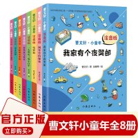 正版 曹文轩小童年系列全套8册注音版 电影船 飘来的猫 钢琴里的秘密 茶叶蛋与算术 失踪的小木盒 7到9岁儿童文学读