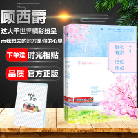 [附赠时光有你相贴]正版 时光有你记忆成花 顾西爵新书 青春文学小说治愈系力作 满满都是我对你的爱我站在桥