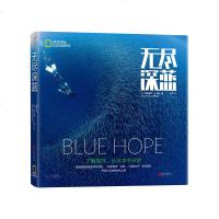 无尽深蓝 科普读物 生态环境 海洋 海洋摄影作品 海洋生物照片图片作品欣赏书籍 西尔维亚 A 厄尔 著 北京联