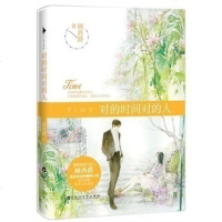 正版 对的时间对的人 继满满都是我对你的爱顾西爵新作品 所有人都会快乐的暖萌爱情故事青春言情书籍 正版书籍