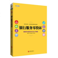 正版 银行服务零投诉 银行网点柜员大堂经理服务沟通技巧必读书籍 银行服务礼仪经济金融从业人员专业指导 银行网点培