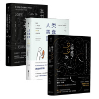 未读思想家3册上帝笑了99次+人类愚蠢辞典+本书书名无法描述本书内容精装珍藏版 西方哲学大众心理学