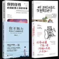 全4册 趁早把生活折腾成你想要的样子+好看的皮囊千篇一律有趣的灵魂万里挑一 你不努力谁也给不了你想要的生活 青春励志