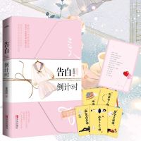 正版新书 告白倒计时 全一册 蒙淇淇著 青春言情都市甜宠校园 书籍 言情 小说 学霸小竹马PK高冷大BOSS 附