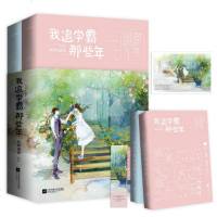 赠书签+精美明信片 我追学霸那些年青春派人气作者听听雨夜 清新甜蜜之作 从校服到婚纱 从初恋到白首 青春文学爱情